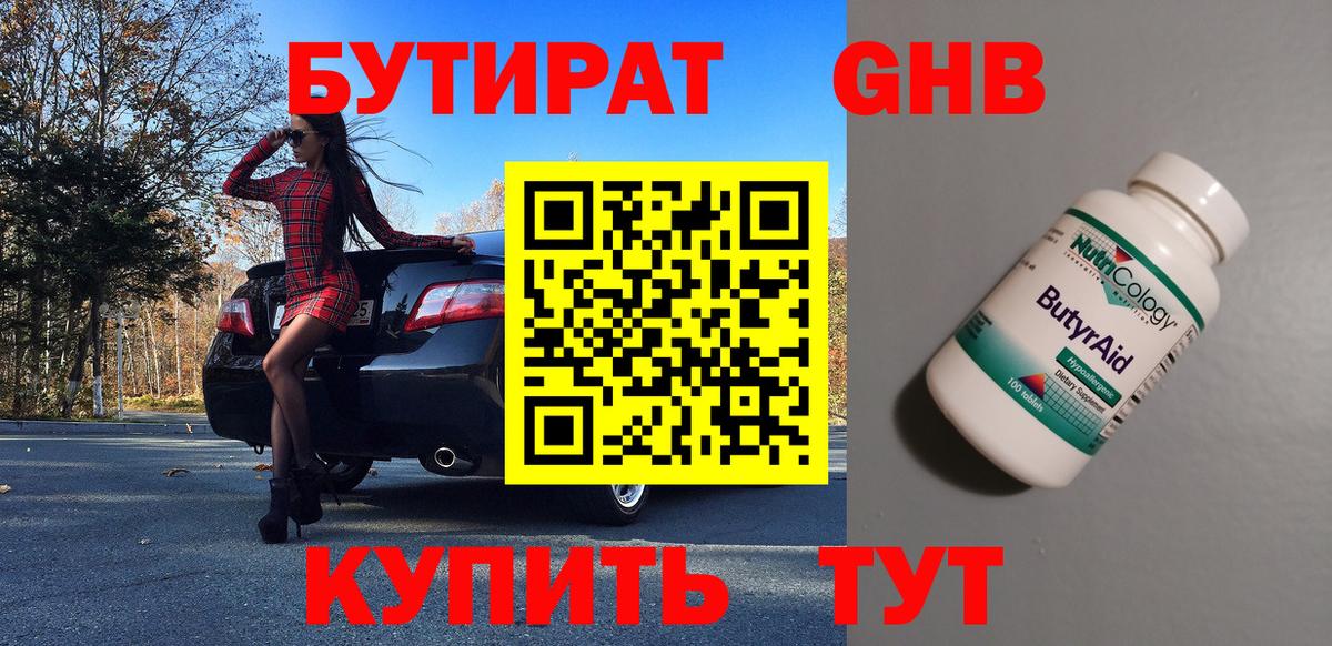 Бутират Butirat  Вход с VPN  Алексин 