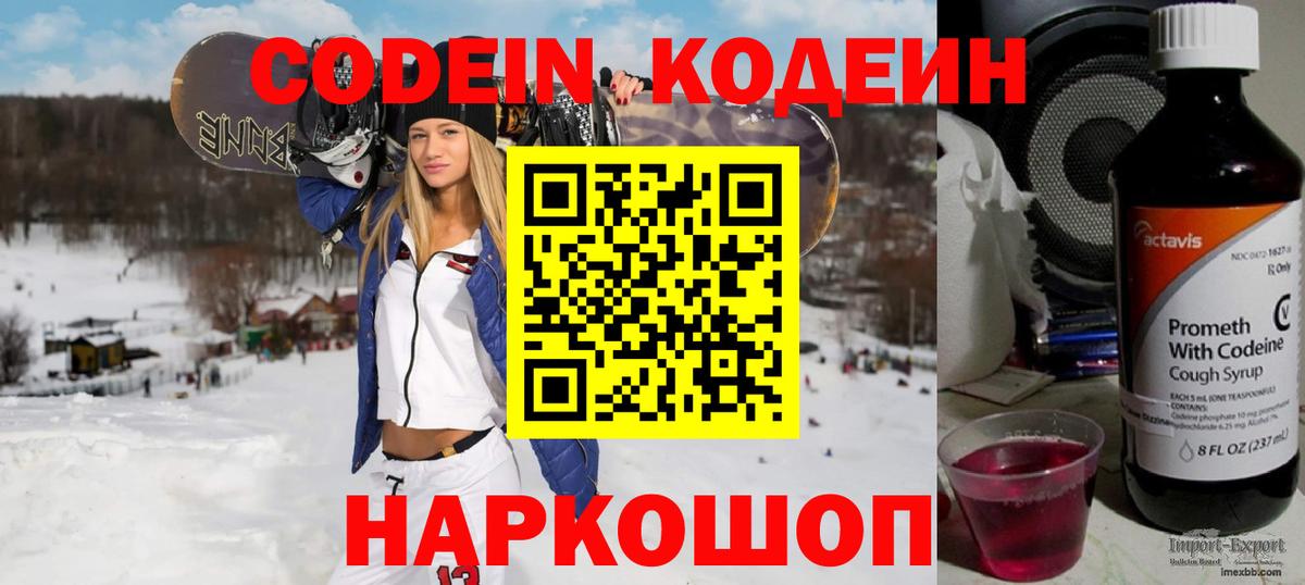Кодеиновый сироп Lean Purple Drank  Кодеин напиток Lean (лин)  Алексин  Вход с VPN 