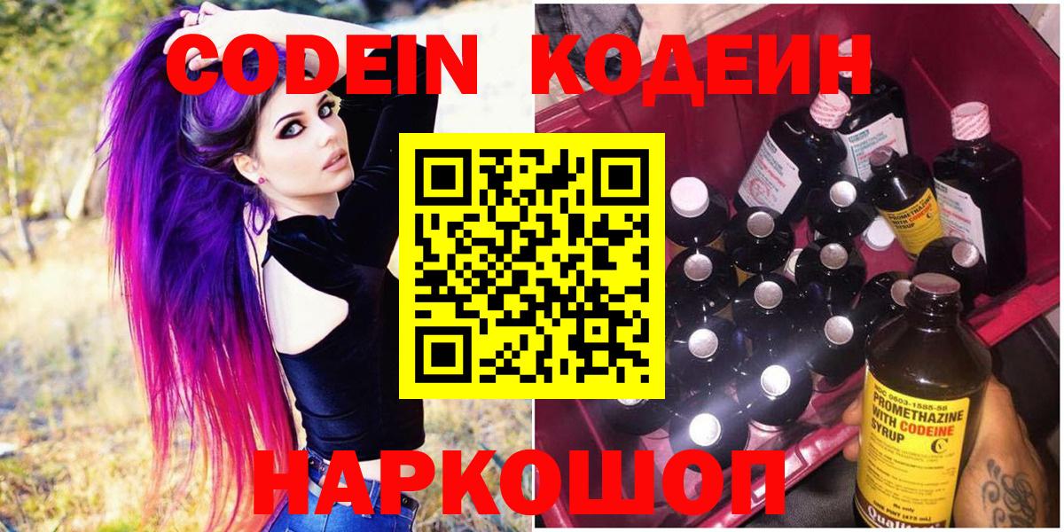Кодеиновый сироп Lean напиток Lean (лин) Алексин