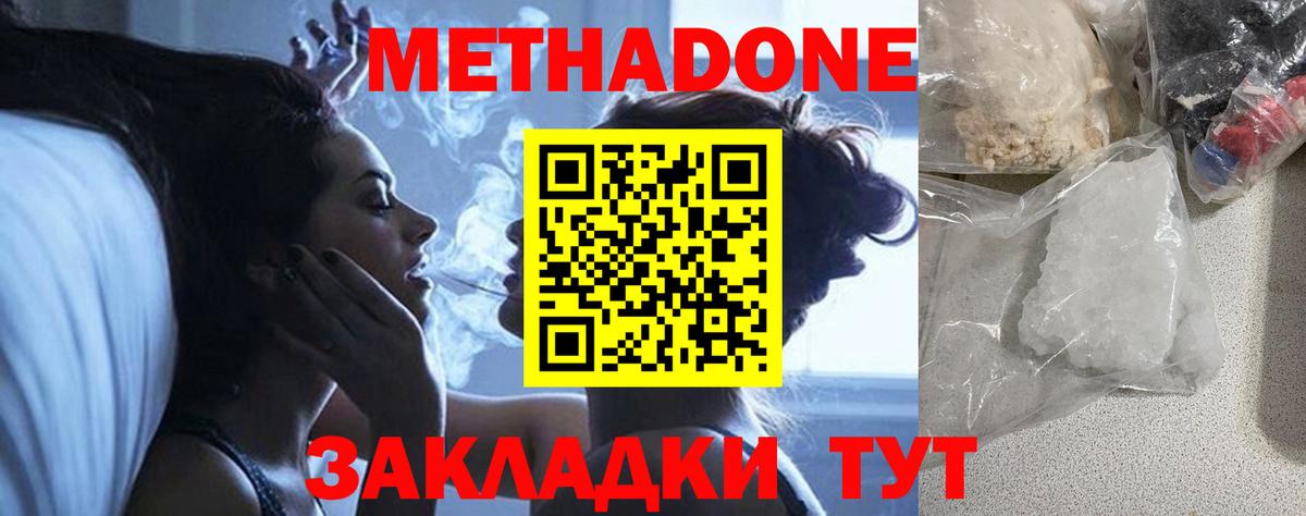 Метадон кристалл Алексин