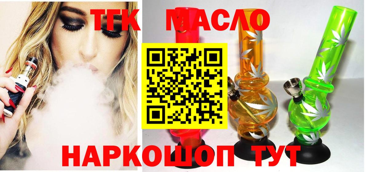 Дистиллят ТГК вейп с тгк  ТГК THC oil  продажа наркотиков  Вход с VPN  Алексин 