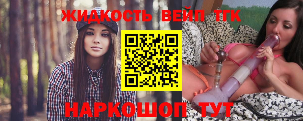 Дистиллят ТГК вейп с тгк Алексин